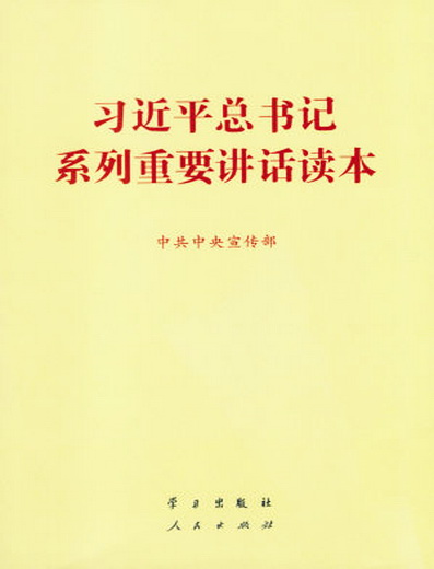 习讲话.jpg
